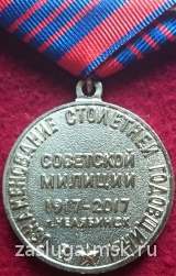 100 ЛЕТ СОВЕТСКОЙ МИЛИЦИИ XTK